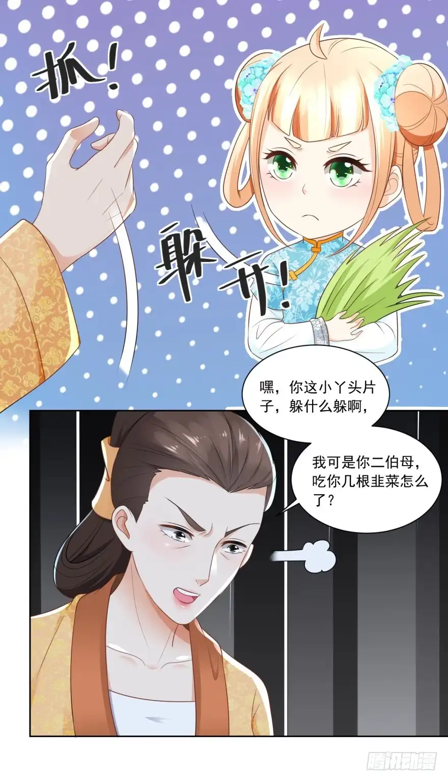 《农女殊色》第69回 也有香枝不懂的事情 第23页
