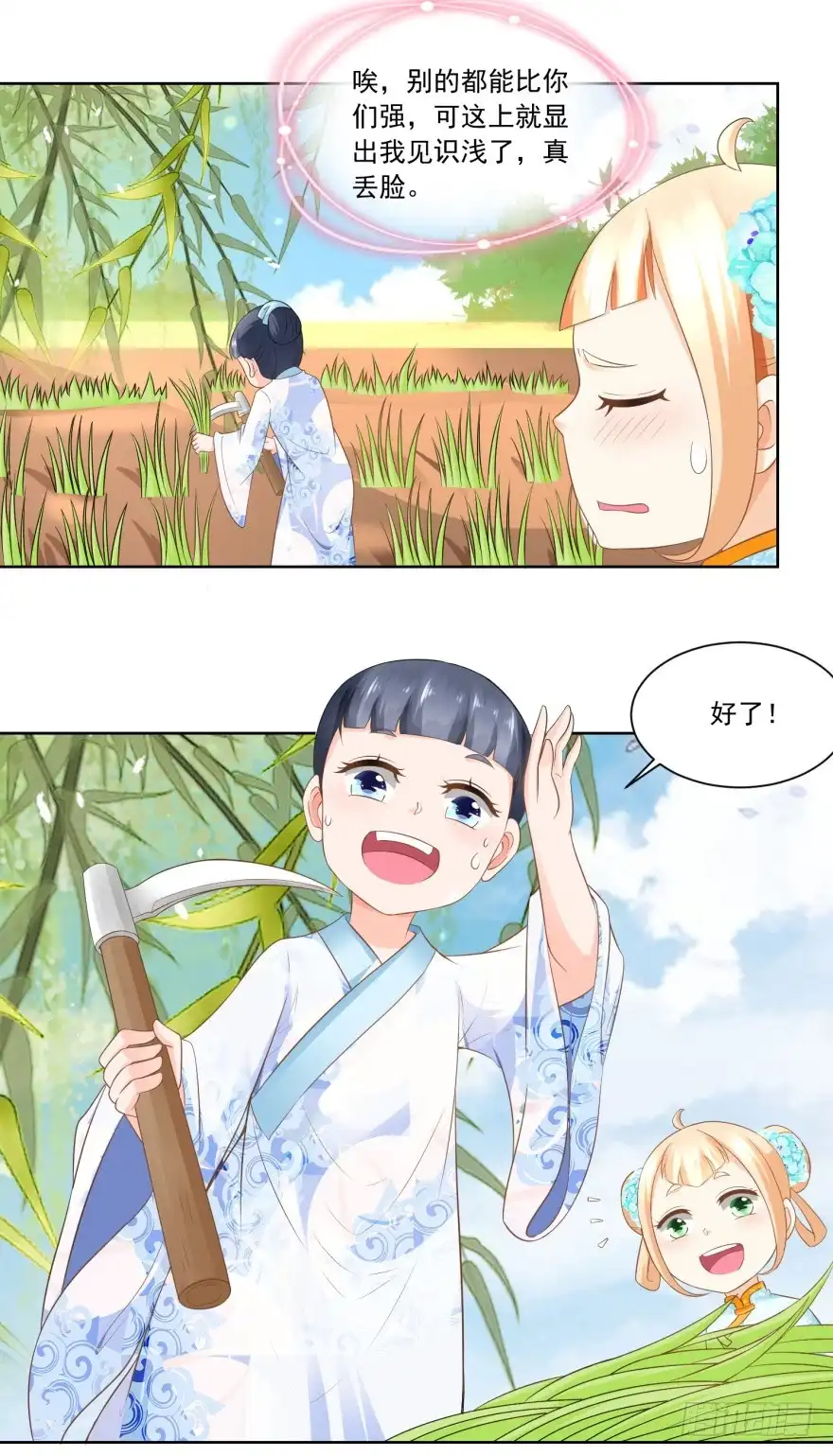 《农女殊色》第69回 也有香枝不懂的事情 第18页