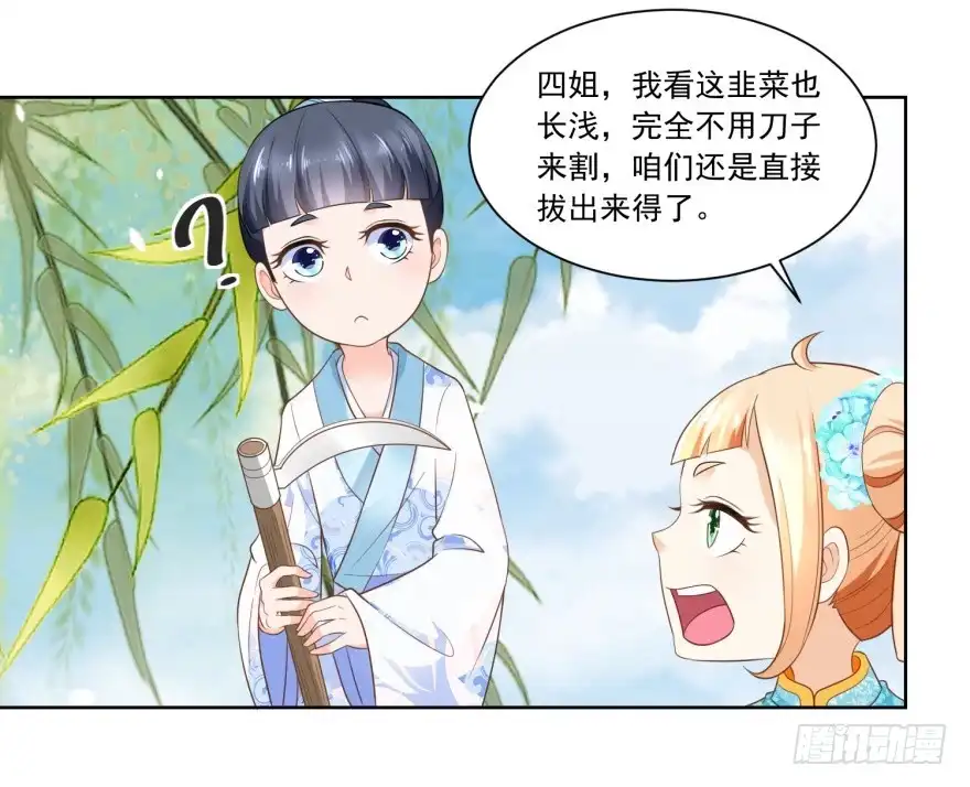 《农女殊色》第69回 也有香枝不懂的事情 第14页