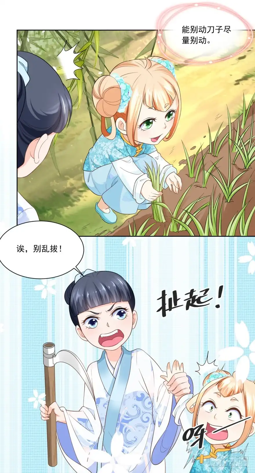 《农女殊色》第69回 也有香枝不懂的事情 第15页