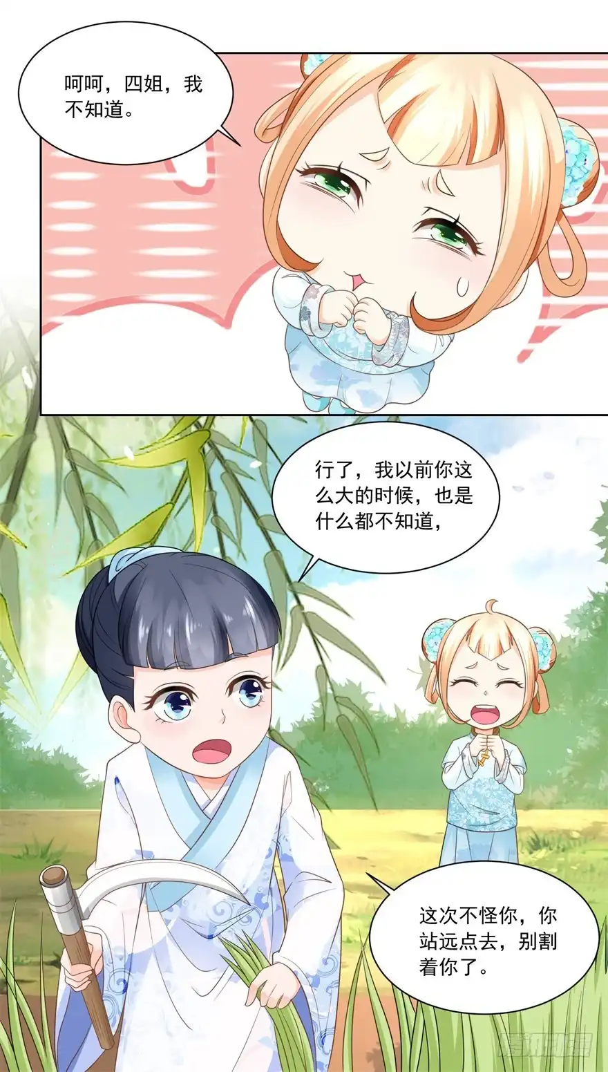 《农女殊色》第69回 也有香枝不懂的事情 第17页