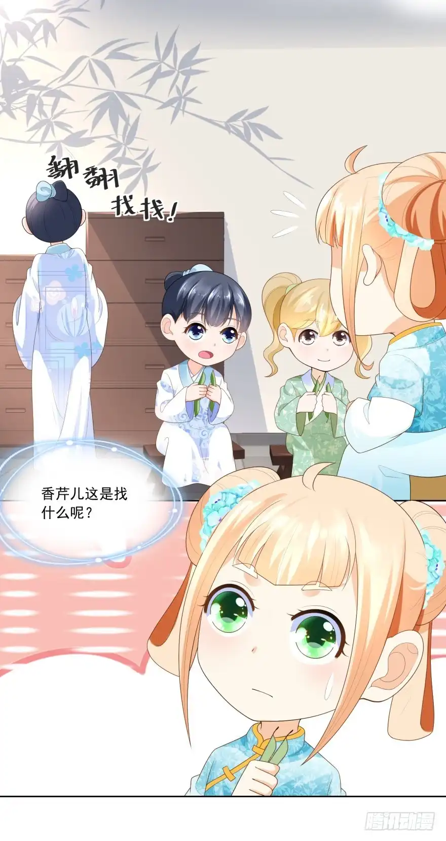 《农女殊色》第69回 也有香枝不懂的事情 第5页