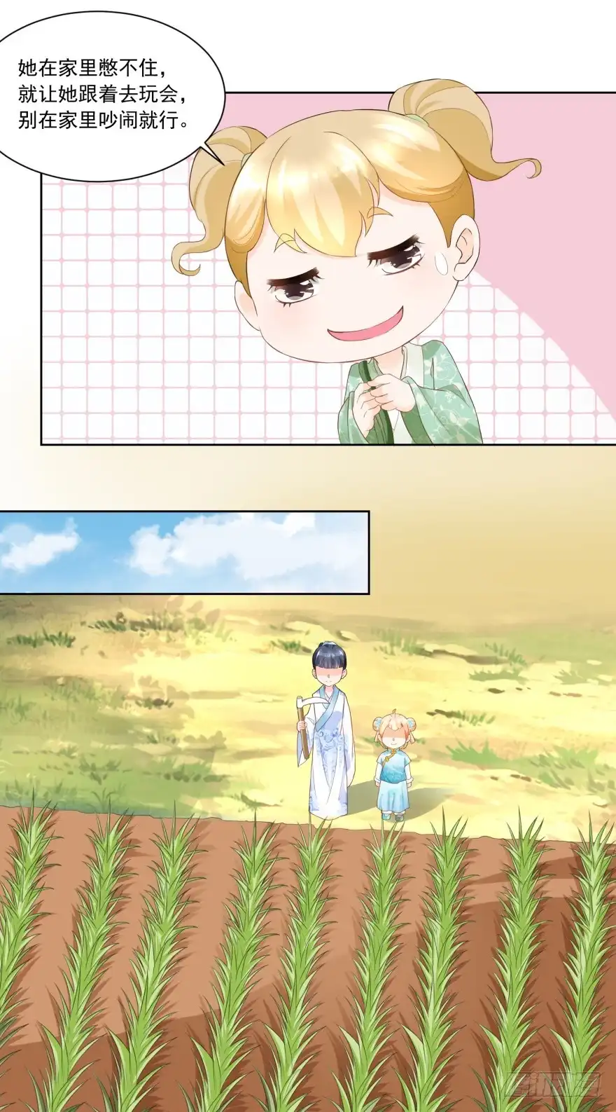 《农女殊色》第69回 也有香枝不懂的事情 第13页