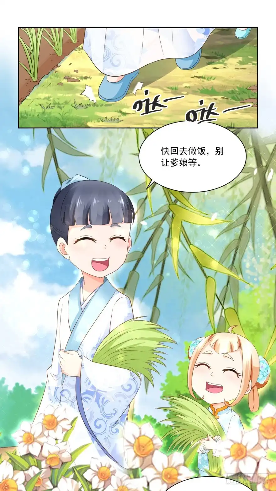《农女殊色》第69回 也有香枝不懂的事情 第20页