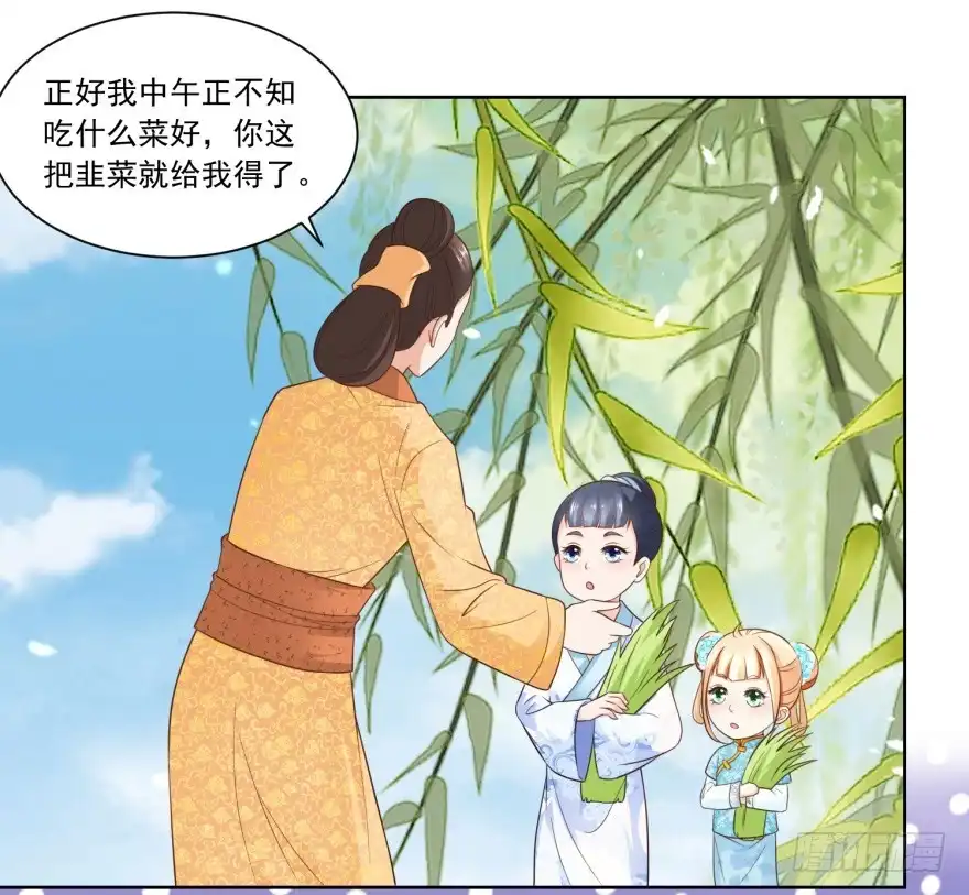 《农女殊色》第69回 也有香枝不懂的事情 第22页