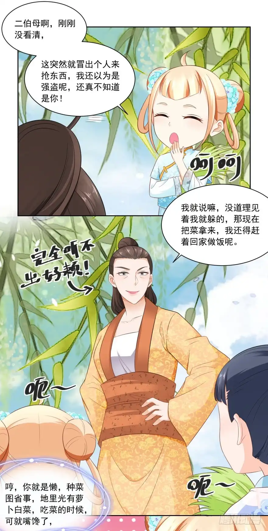 《农女殊色》第69回 也有香枝不懂的事情 第24页