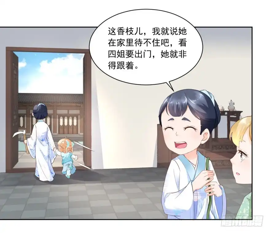 《农女殊色》第69回 也有香枝不懂的事情 第12页
