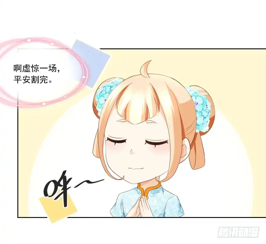 《农女殊色》第69回 也有香枝不懂的事情 第19页
