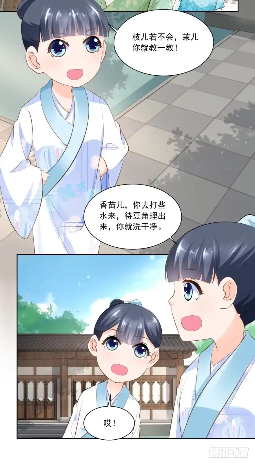 《农女殊色》第69回 也有香枝不懂的事情 第3页