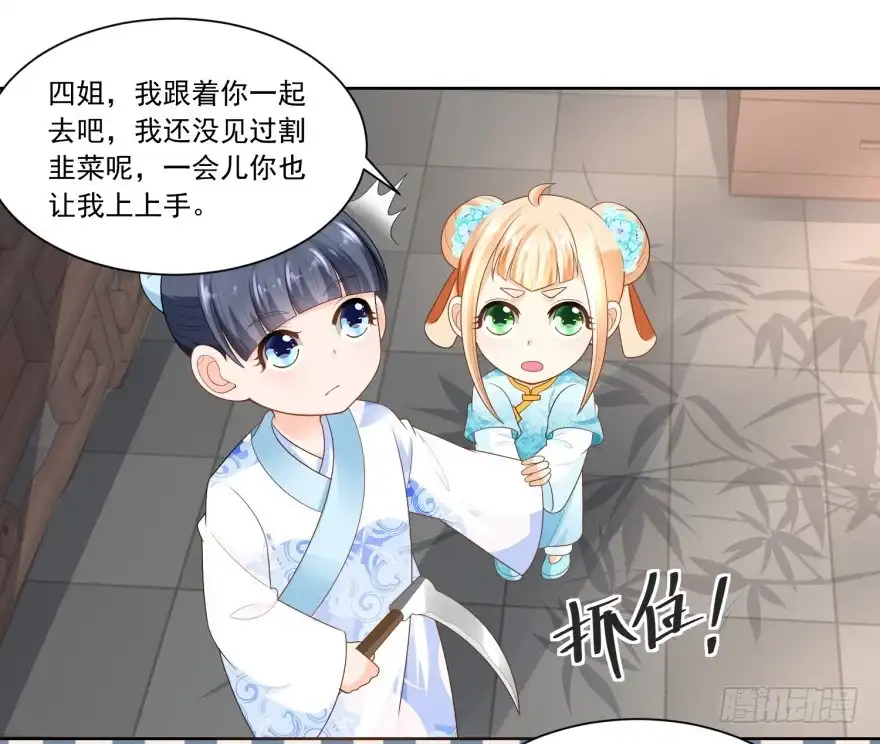 《农女殊色》第69回 也有香枝不懂的事情 第8页