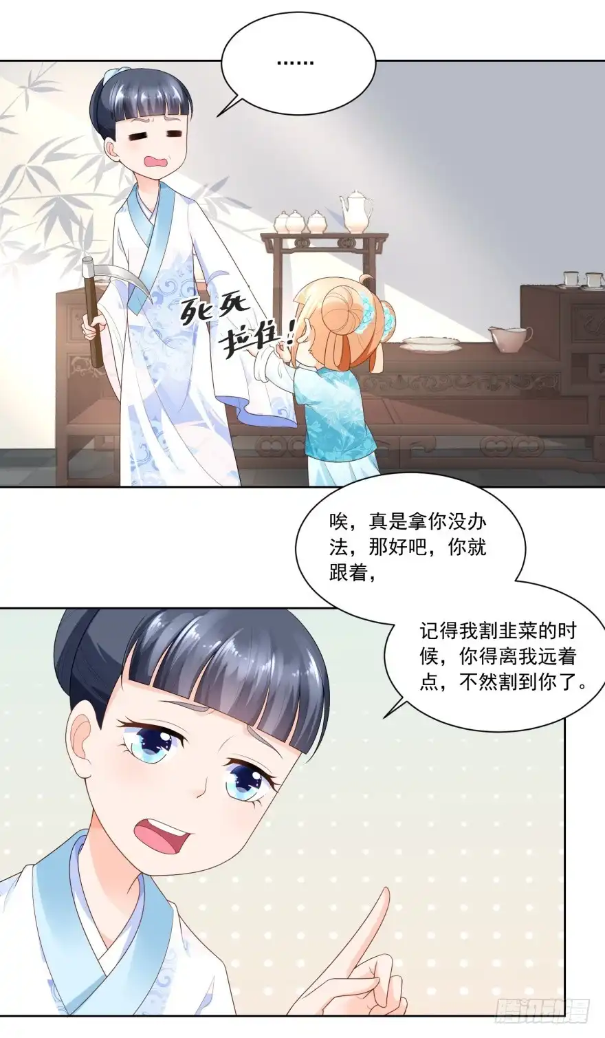 《农女殊色》第69回 也有香枝不懂的事情 第10页