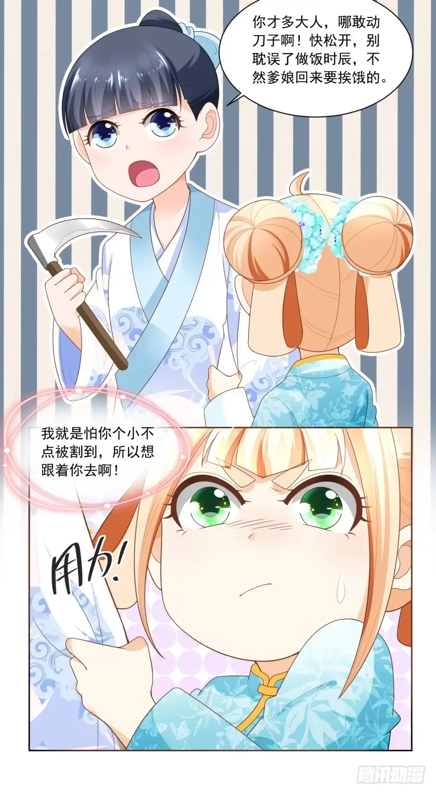 《农女殊色》第69回 也有香枝不懂的事情 第9页