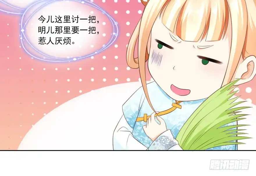 《农女殊色》第69回 也有香枝不懂的事情 第25页