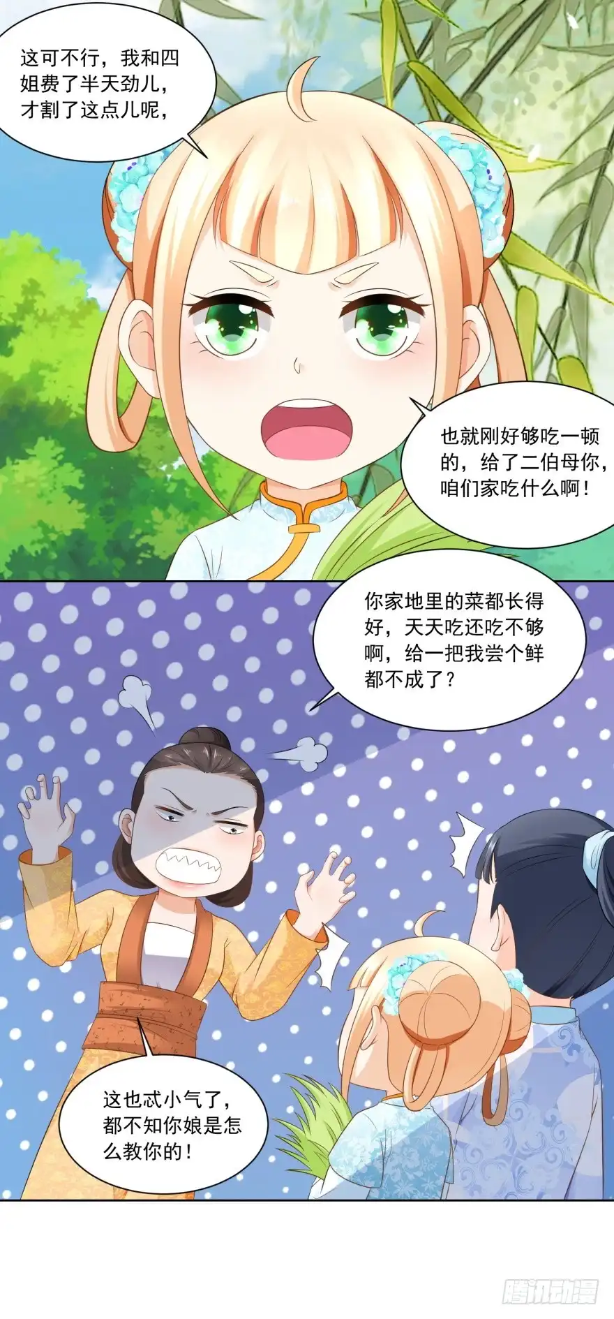 《农女殊色》第69回 也有香枝不懂的事情 第26页