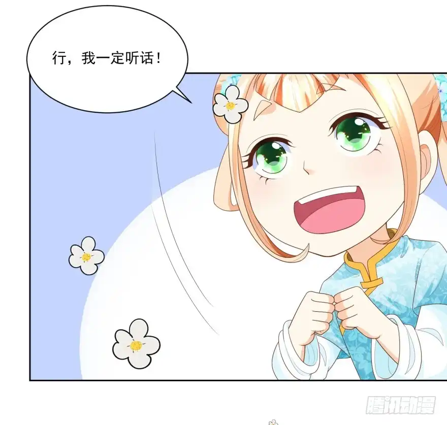 《农女殊色》第69回 也有香枝不懂的事情 第11页