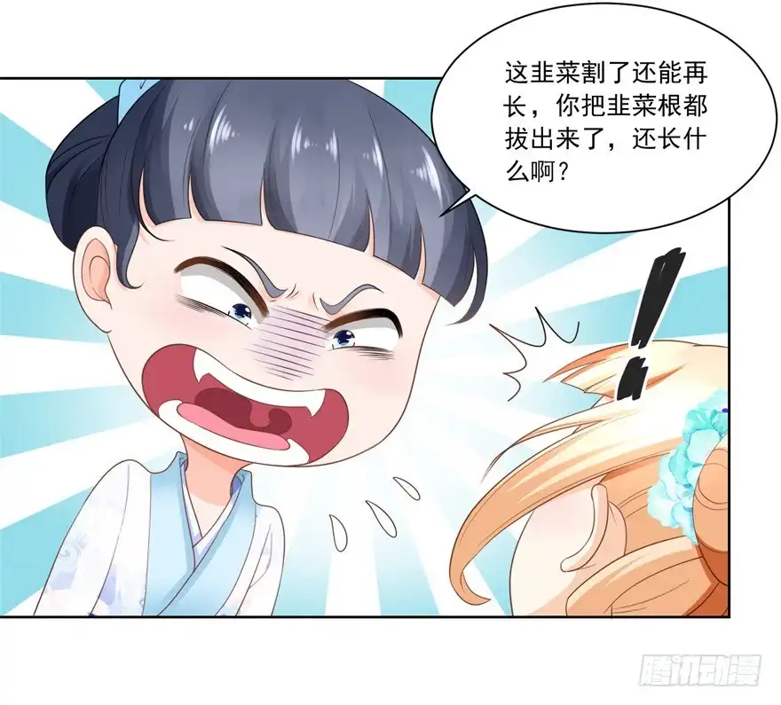 《农女殊色》第69回 也有香枝不懂的事情 第16页