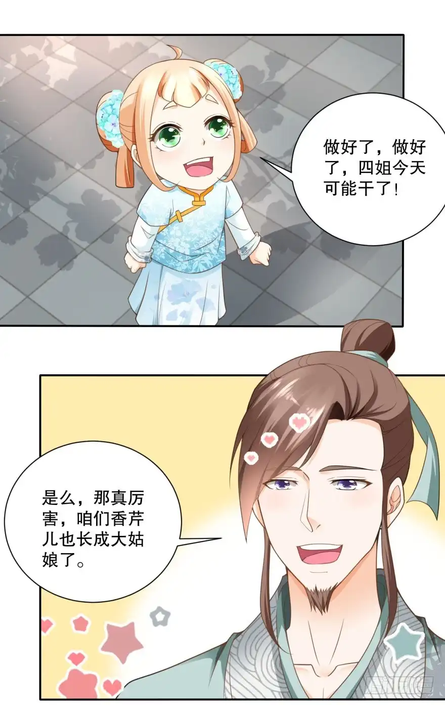 《农女殊色》第70回 香花的嘴皮子 第14页