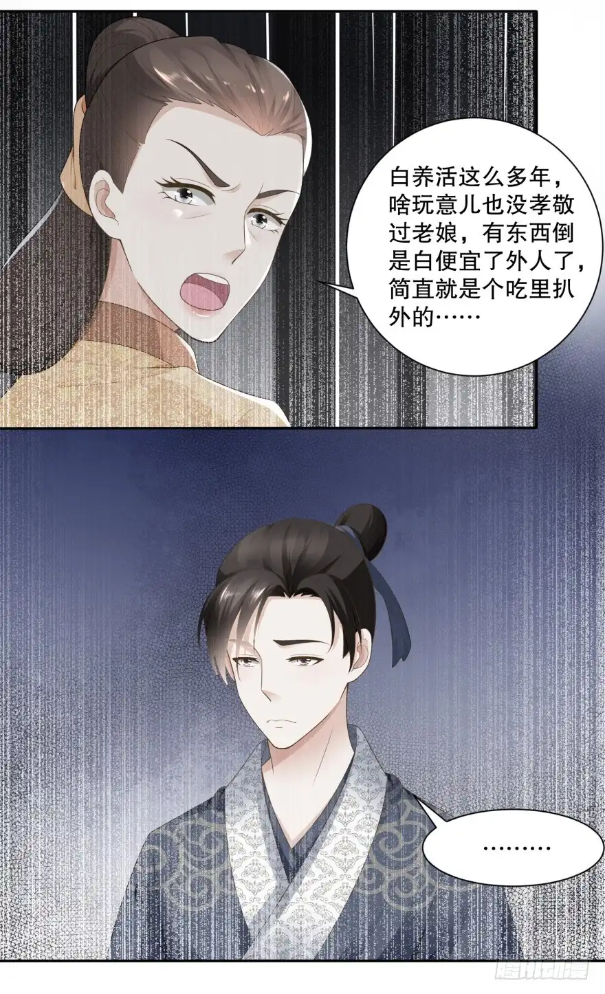 《农女殊色》第70回 香花的嘴皮子 第6页