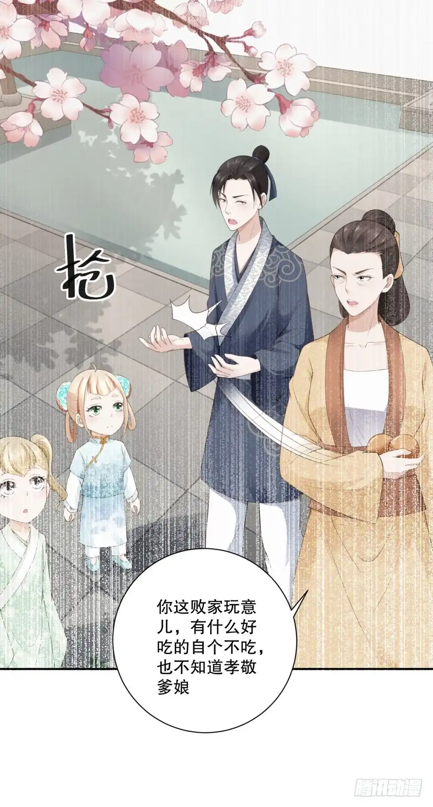 《农女殊色》第70回 香花的嘴皮子 第5页