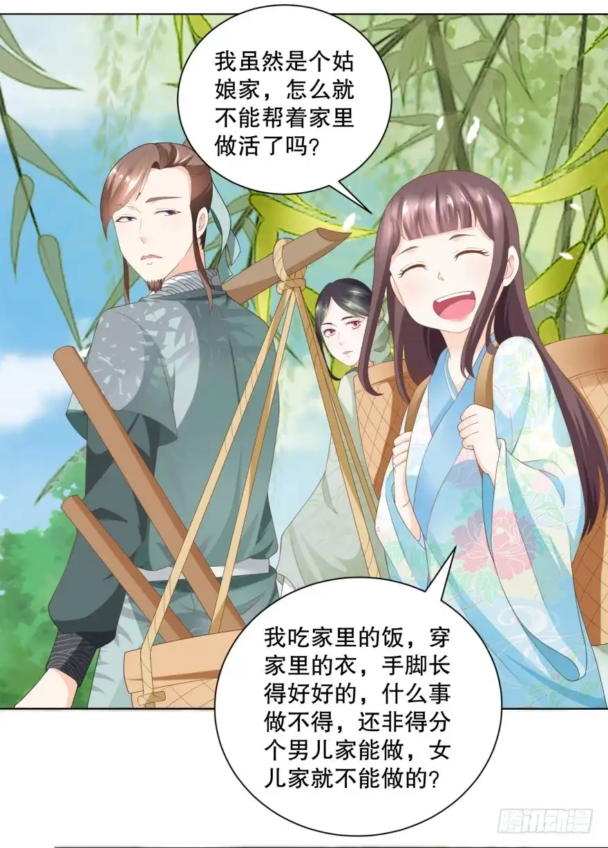 《农女殊色》第70回 香花的嘴皮子 第27页