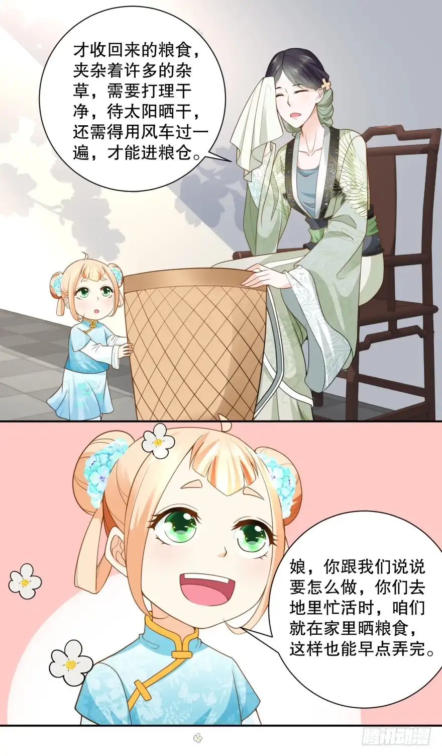 《农女殊色》第70回 香花的嘴皮子 第18页