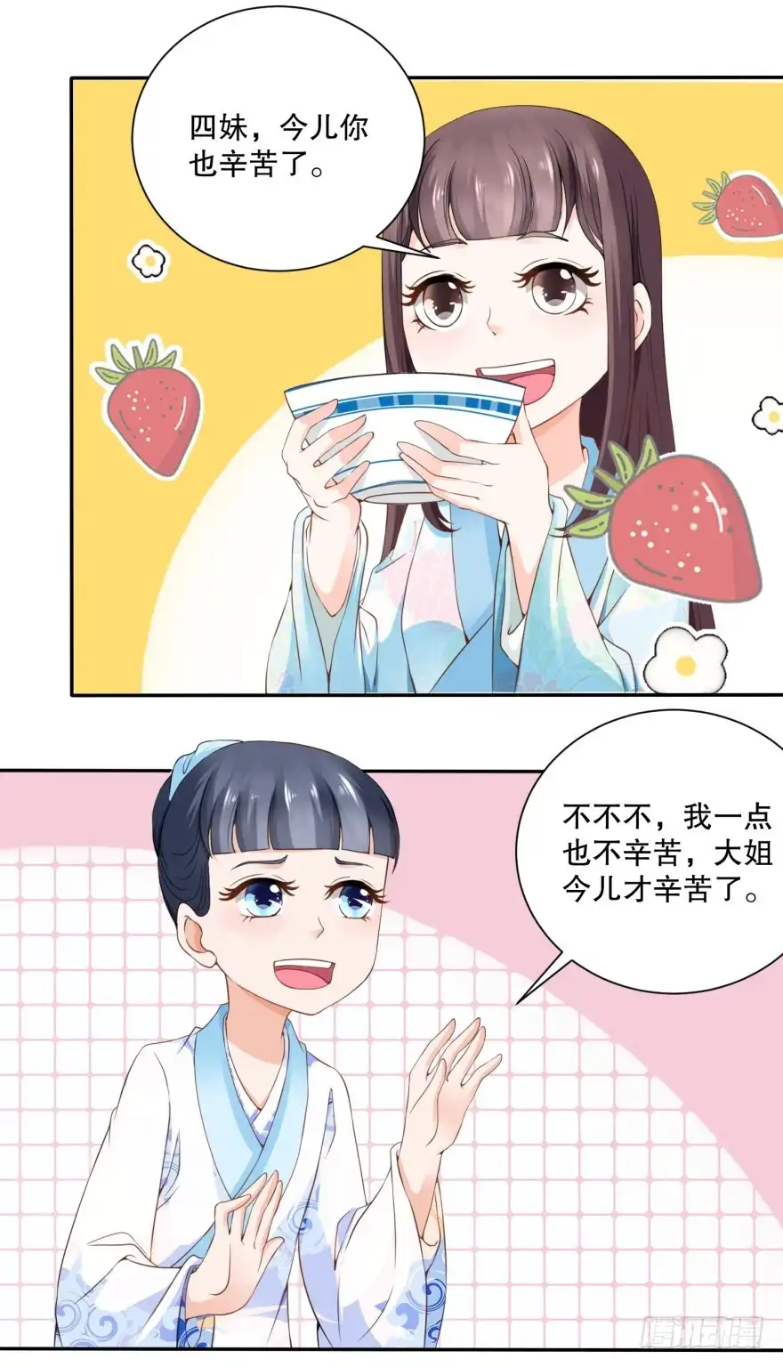 《农女殊色》第70回 香花的嘴皮子 第20页