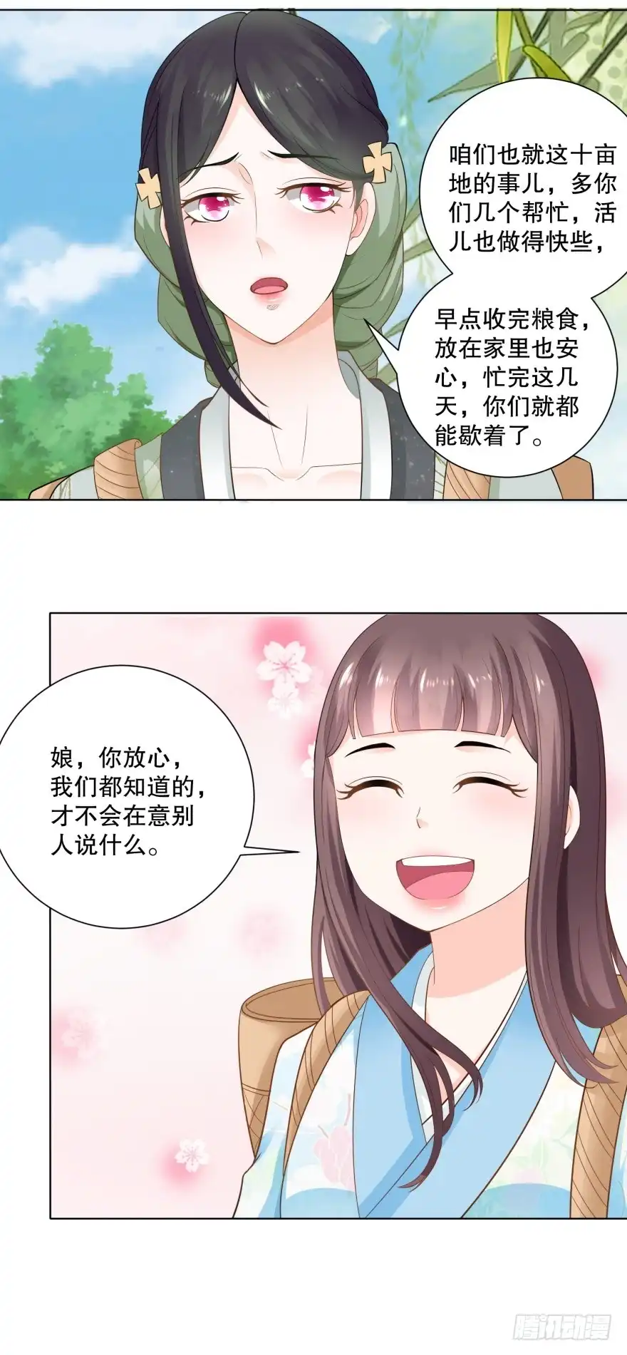 《农女殊色》第70回 香花的嘴皮子 第29页