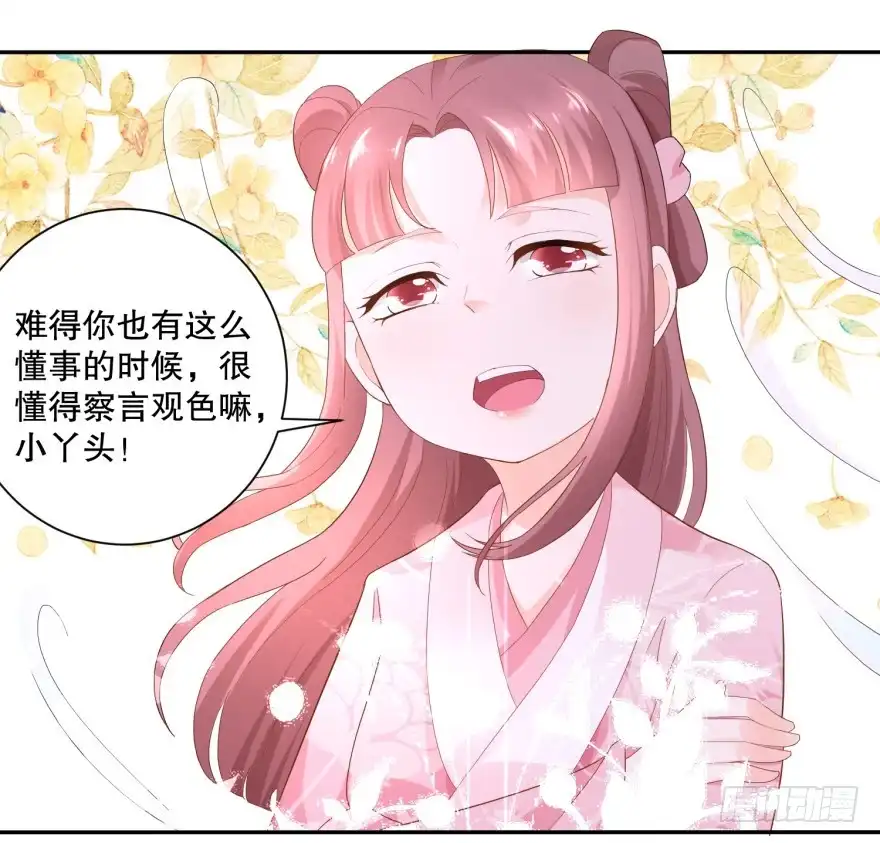 《农女殊色》第70回 香花的嘴皮子 第22页