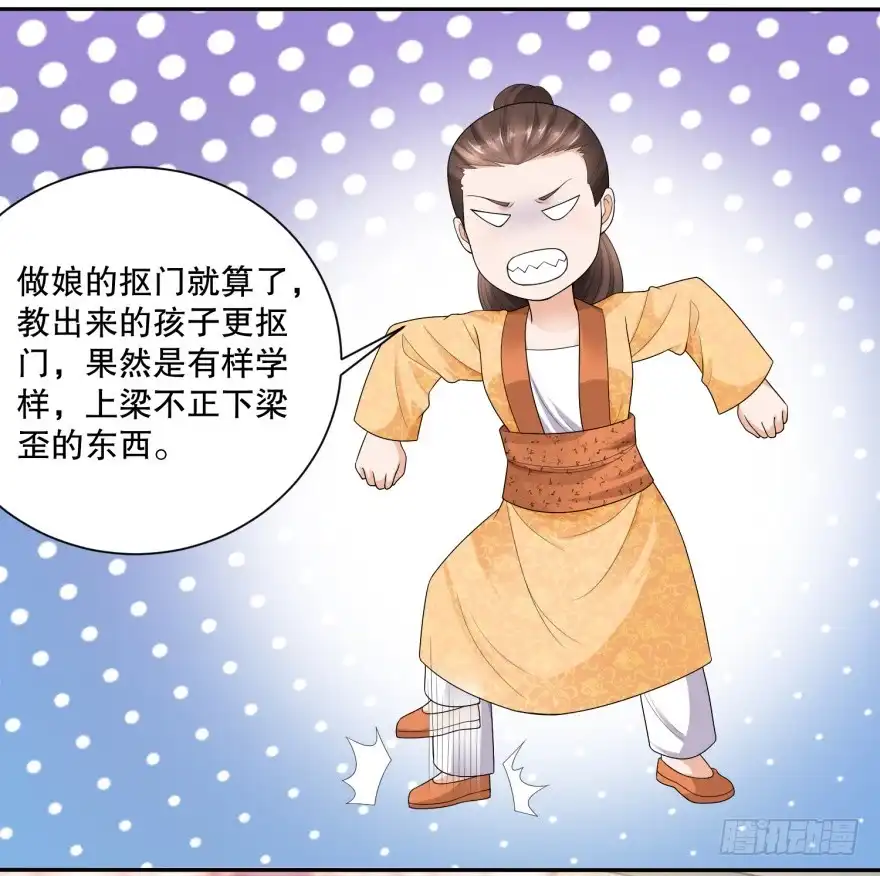 《农女殊色》第70回 香花的嘴皮子 第8页
