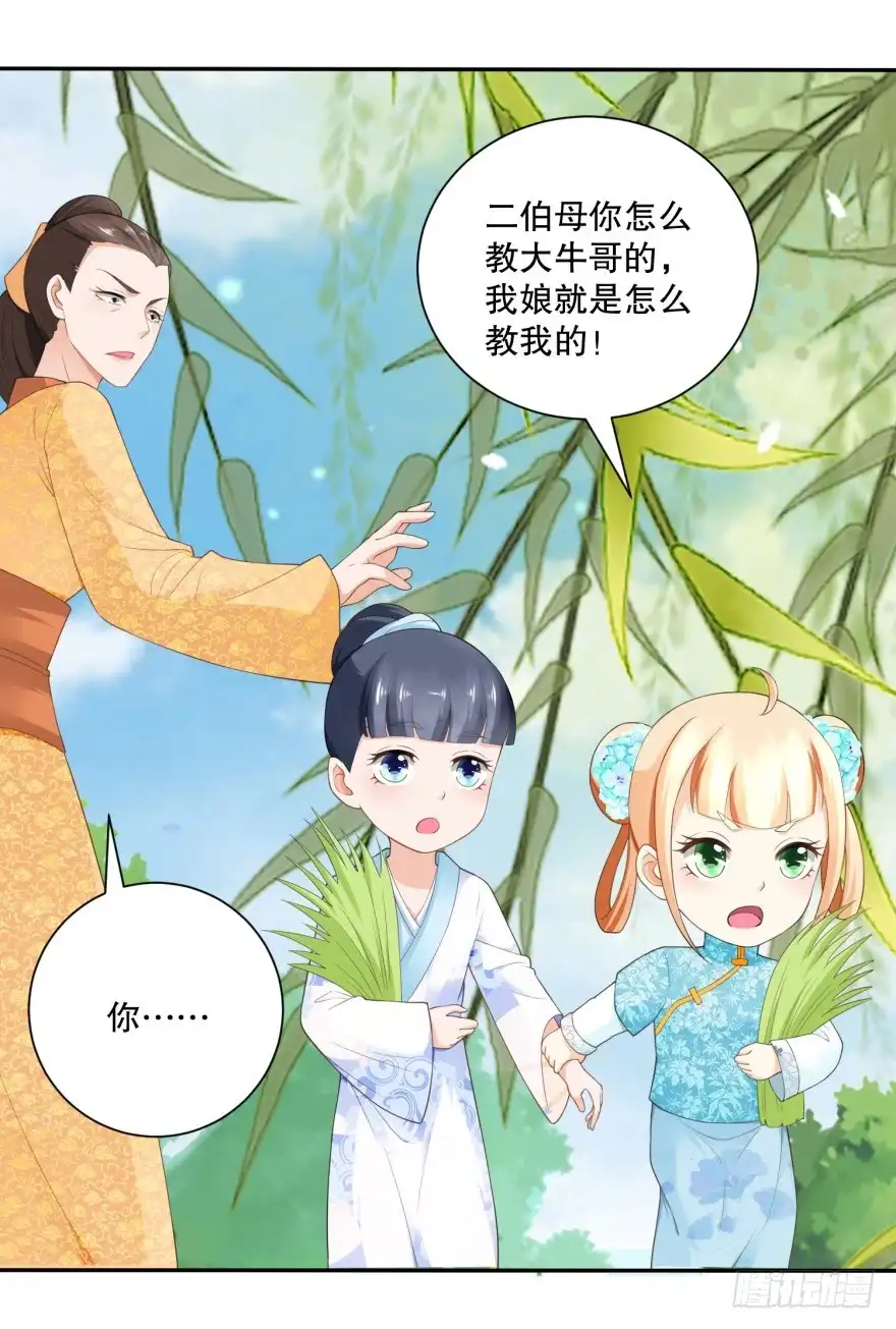 《农女殊色》第70回 香花的嘴皮子 第2页