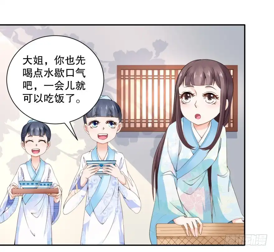《农女殊色》第70回 香花的嘴皮子 第19页