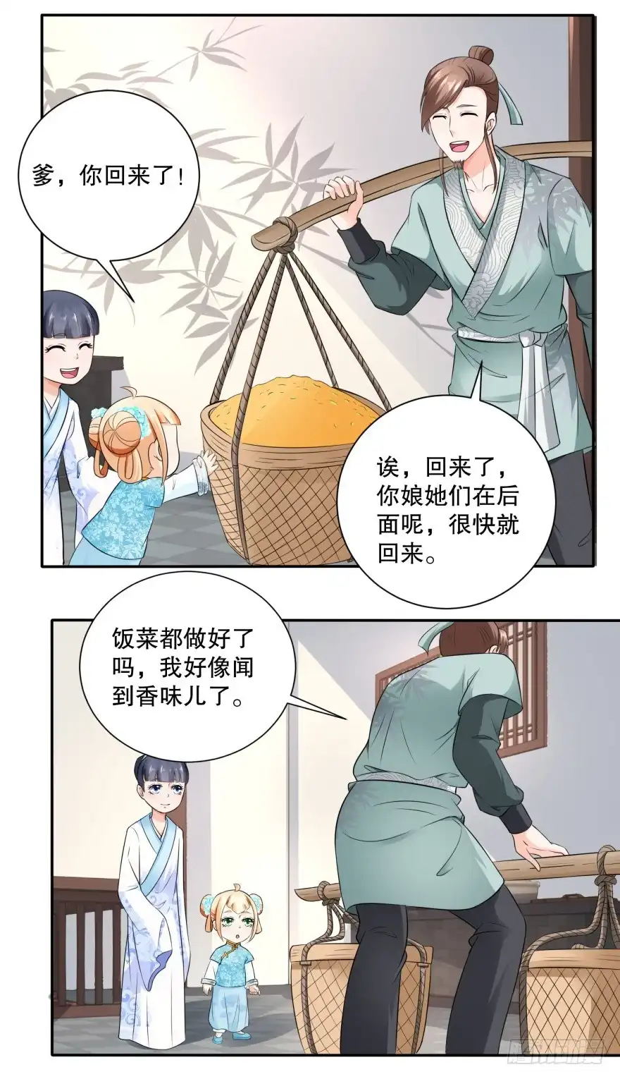《农女殊色》第70回 香花的嘴皮子 第13页