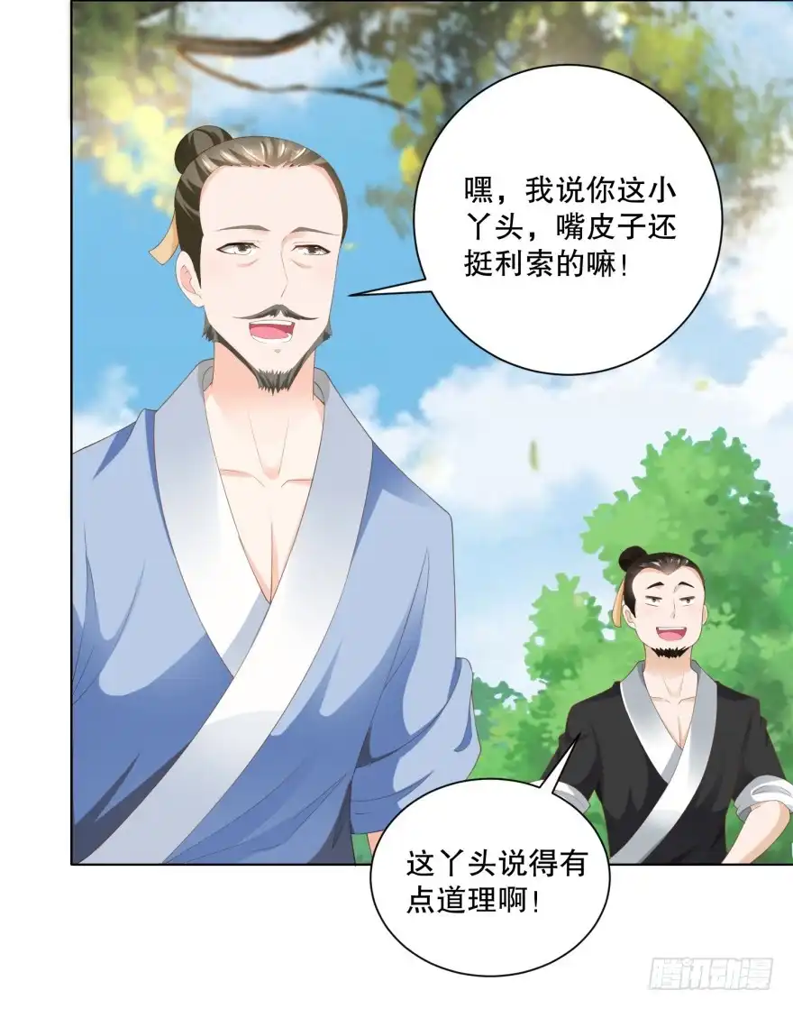 《农女殊色》第70回 香花的嘴皮子 第28页