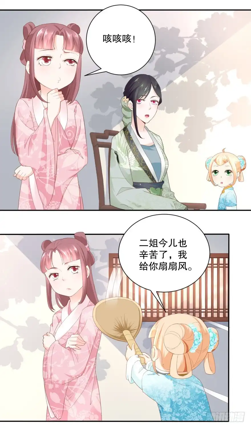 《农女殊色》第70回 香花的嘴皮子 第21页