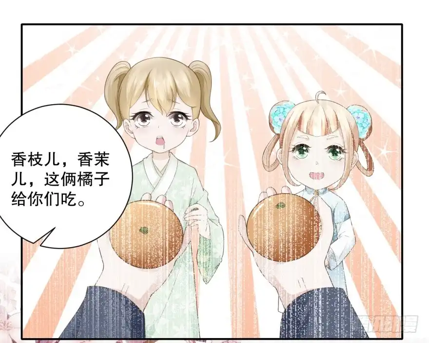 《农女殊色》第70回 香花的嘴皮子 第4页