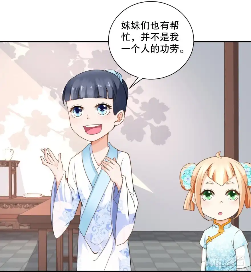 《农女殊色》第70回 香花的嘴皮子 第15页