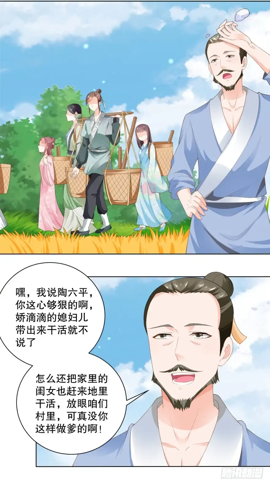 《农女殊色》第70回 香花的嘴皮子 第25页