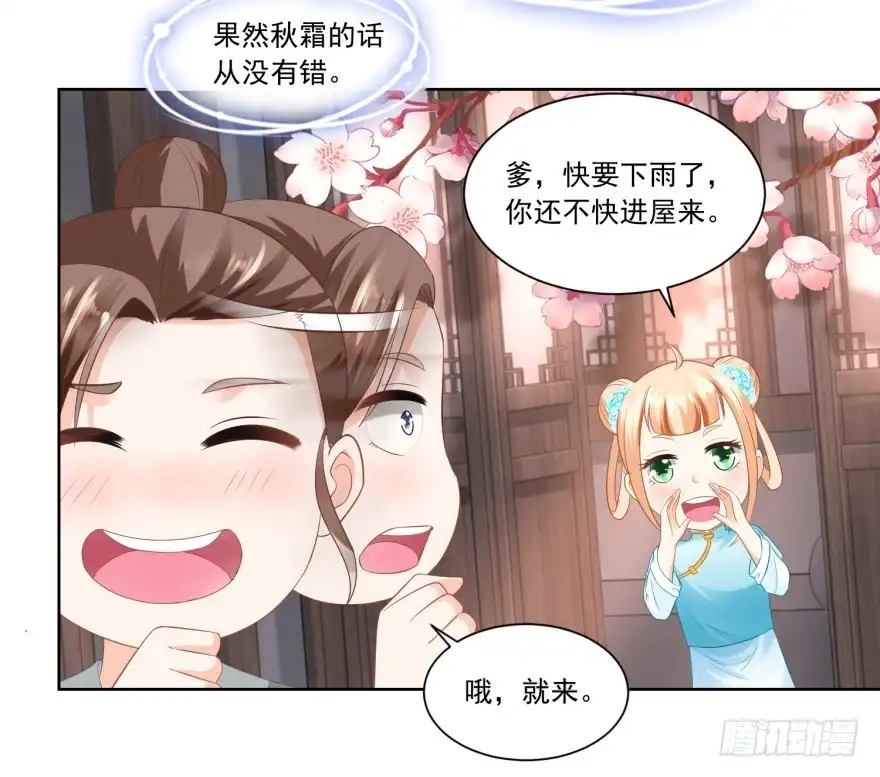 《农女殊色》第71回 抢收成功 第17页