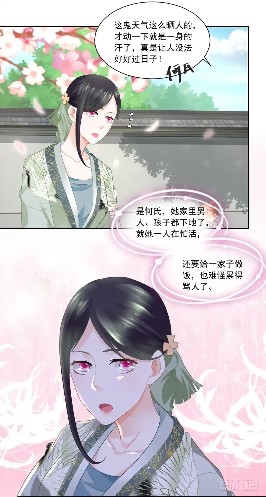 《农女殊色》第71回 抢收成功 第6页