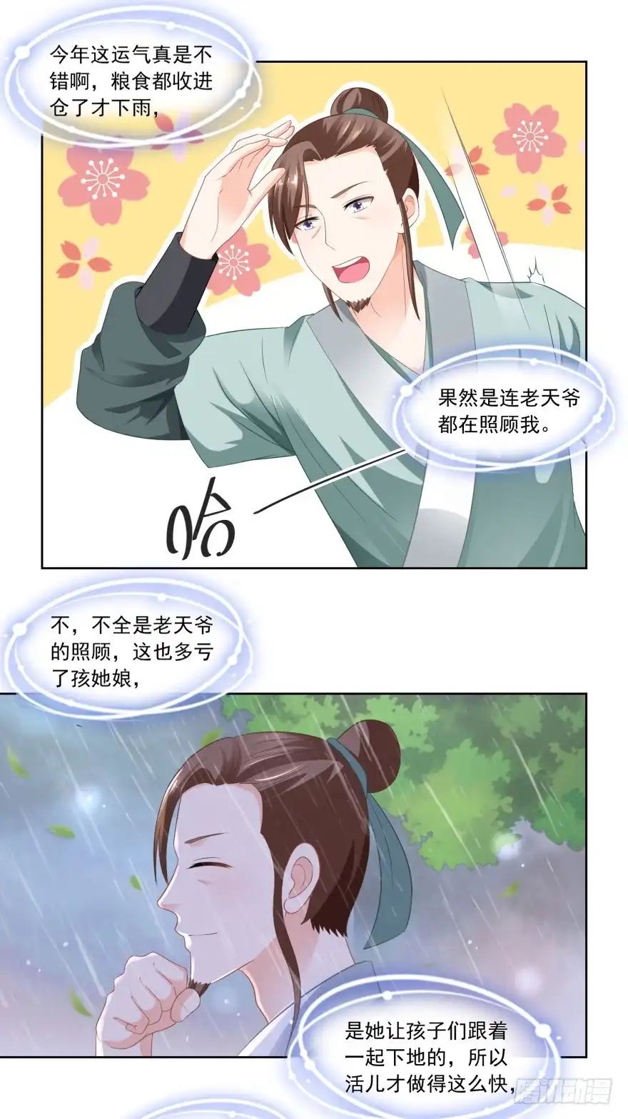 《农女殊色》第71回 抢收成功 第16页