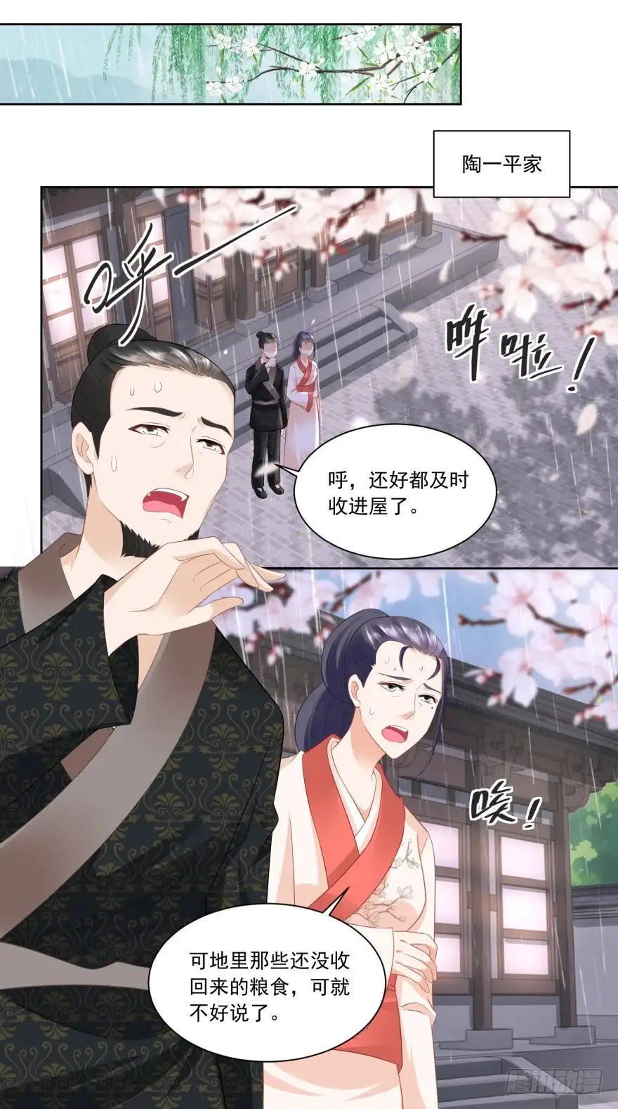 《农女殊色》第71回 抢收成功 第25页