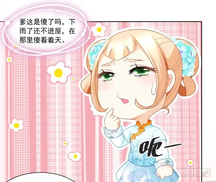 《农女殊色》第71回 抢收成功 第18页