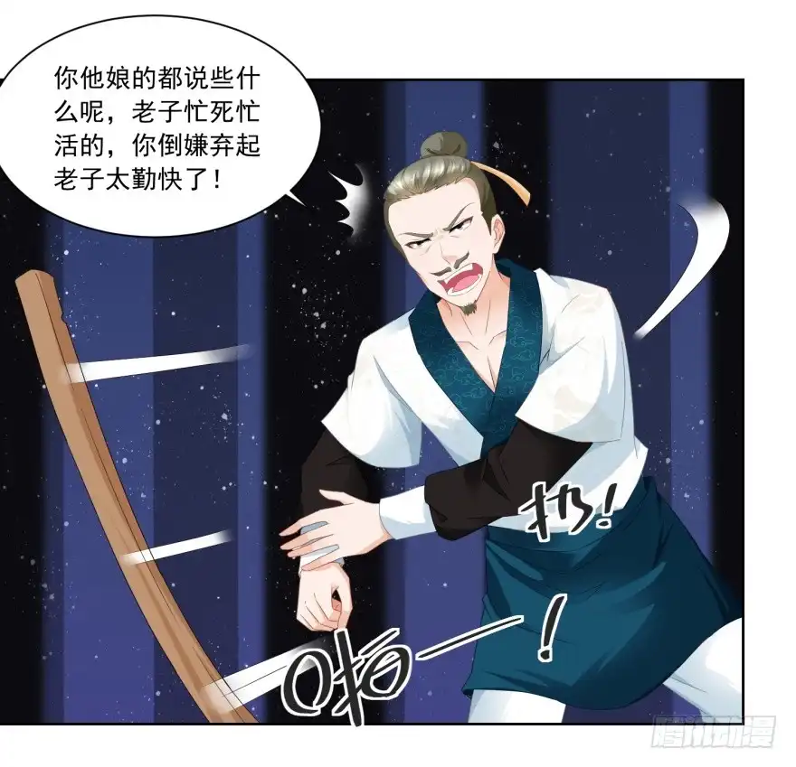 《农女殊色》第71回 抢收成功 第10页