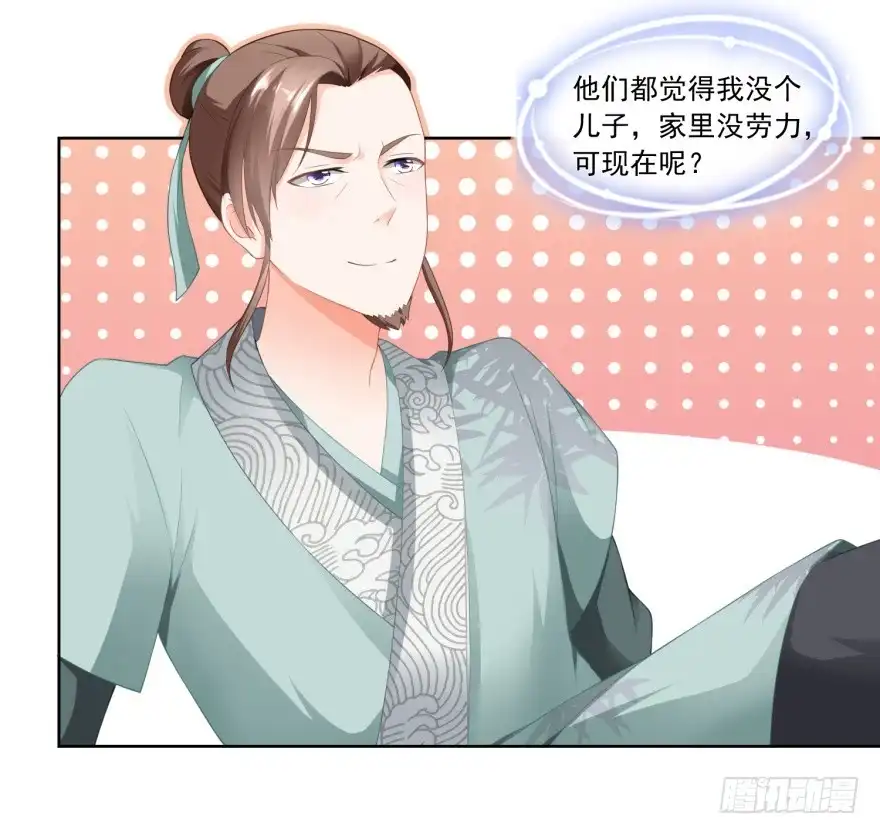 《农女殊色》第71回 抢收成功 第13页