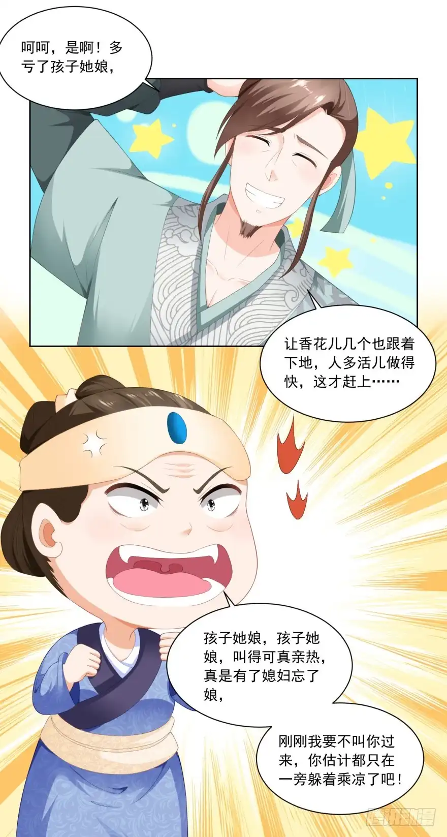 《农女殊色》第71回 抢收成功 第27页