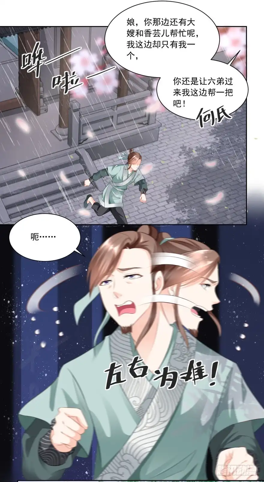 《农女殊色》第71回 抢收成功 第20页