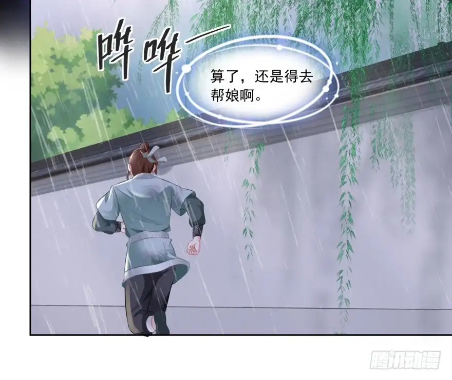 《农女殊色》第71回 抢收成功 第21页