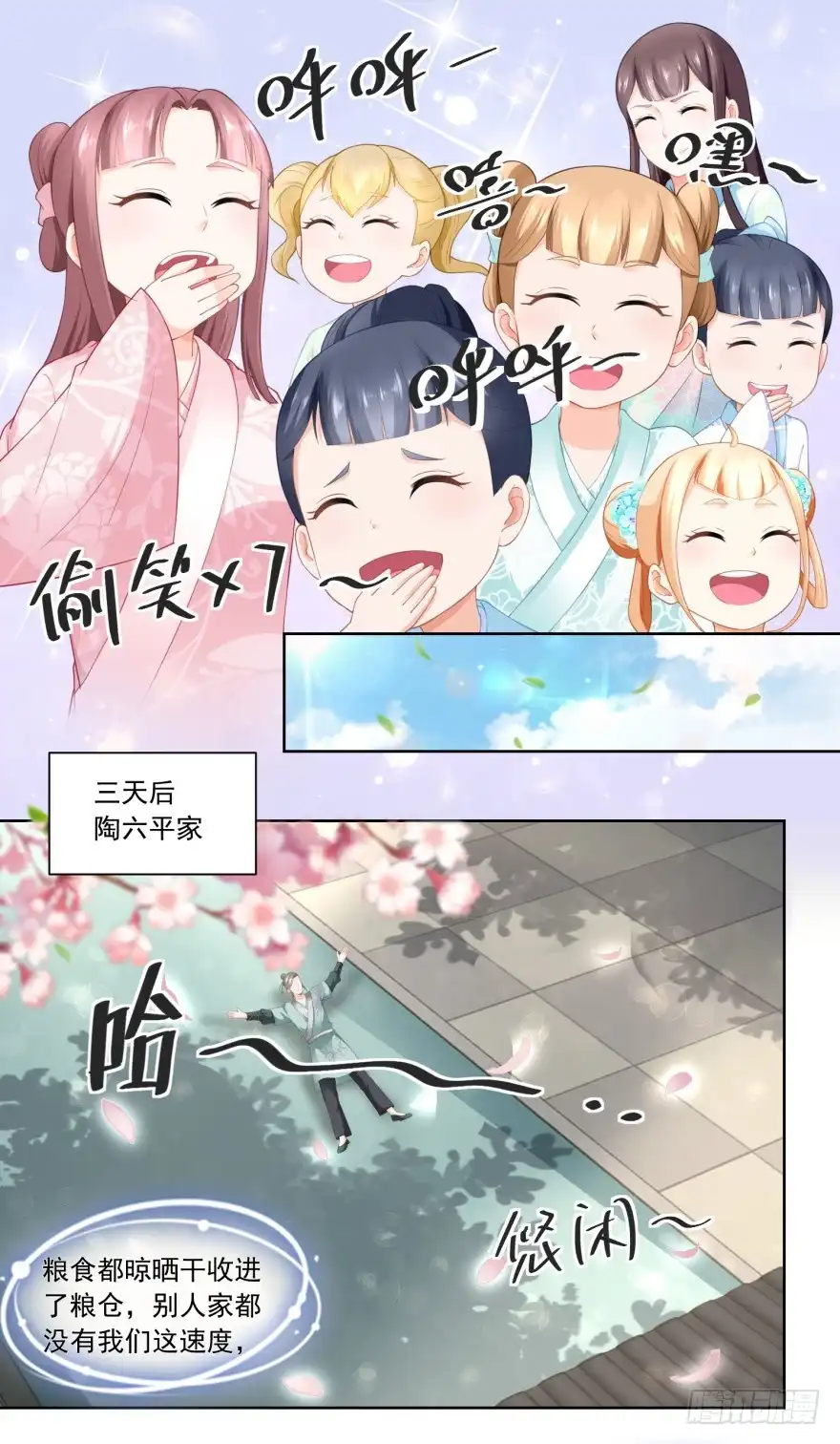 《农女殊色》第71回 抢收成功 第12页
