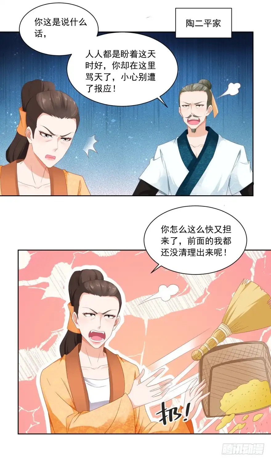 《农女殊色》第71回 抢收成功 第9页