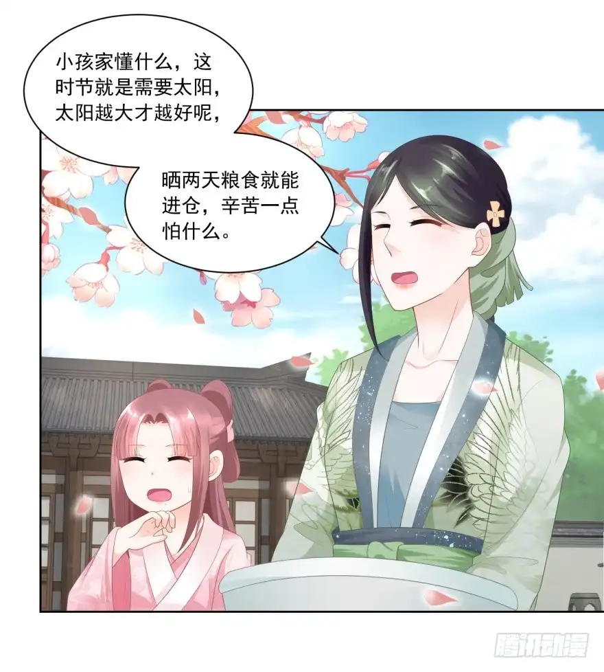 《农女殊色》第71回 抢收成功 第5页